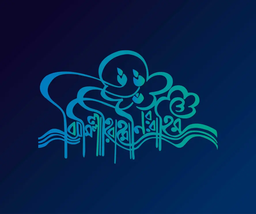 Bismillahir Rahmanir Raheem Bangla-Bengali Calligraphy Design