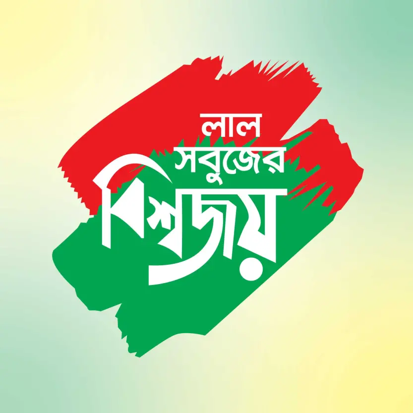 World Victory of Red Green of Bangladesh Design