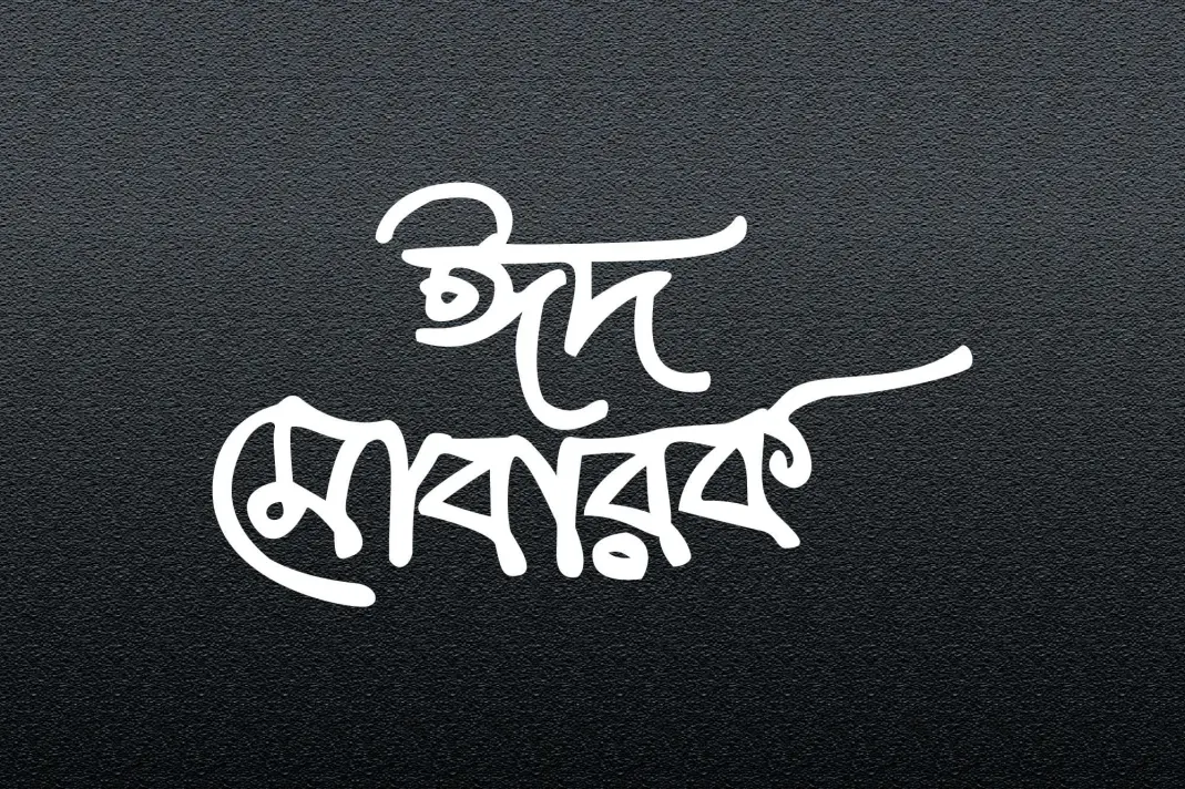Eid Mubarak Bengali Design
