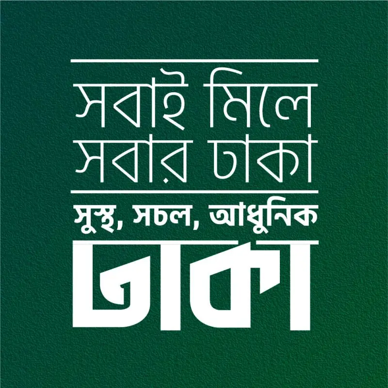 Everyone is Dhaka - Sobai Mile Sobar Dhaka Texture Design