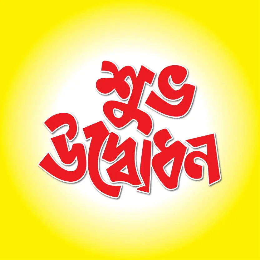 Happy Opening - Shuvo Udbodhan Bengali Texture