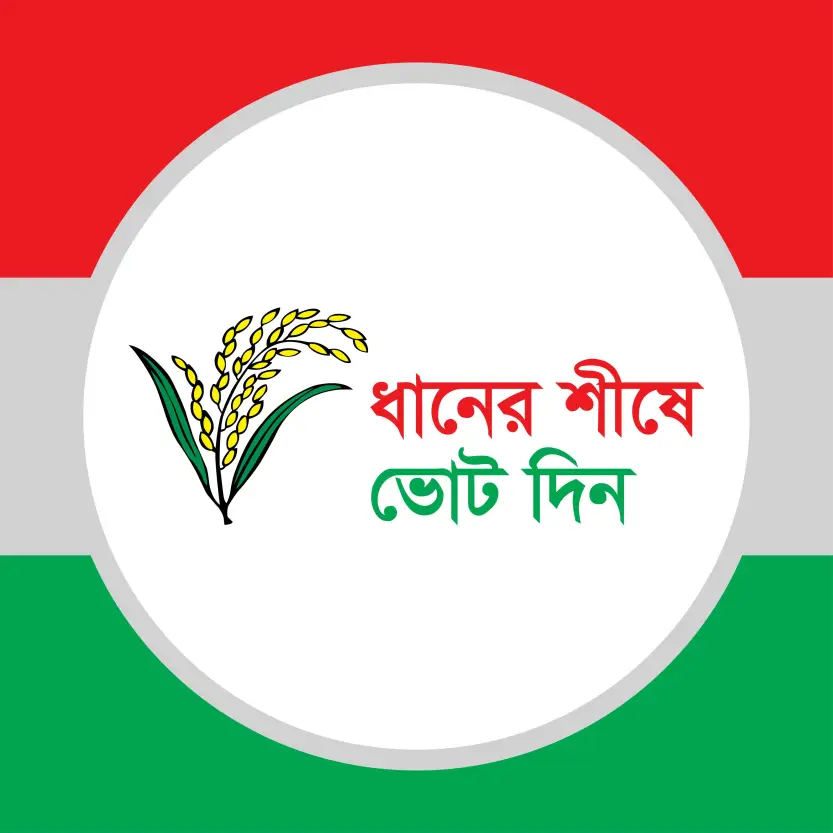 Dhaner Shishe Vote Din Logo Vector