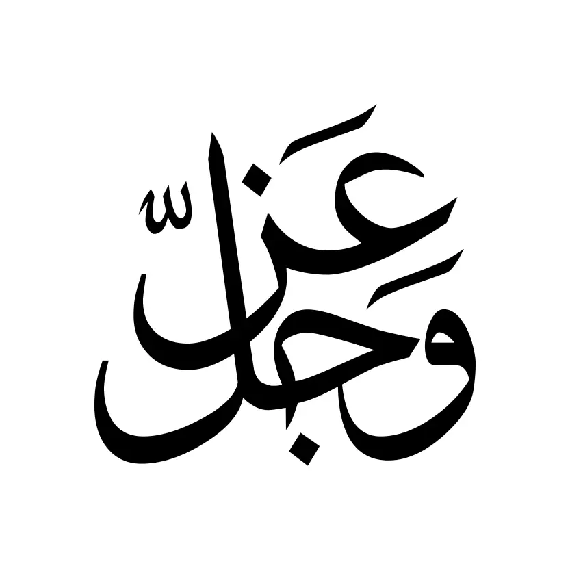 Arabic Islamic Urdu Calligraphy Free Vector