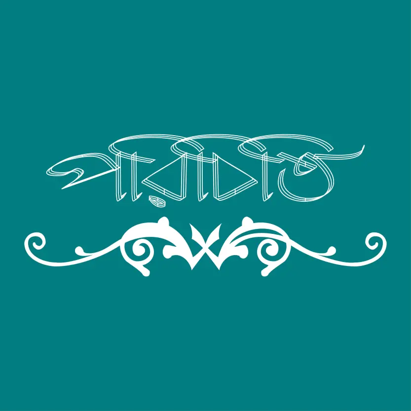 Bengali Text Design Introduction