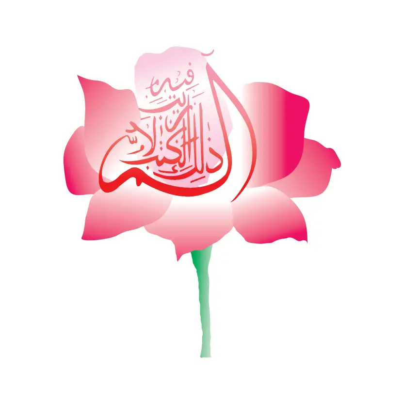 Islamic Calligraphy Special Design with Flower Illustration