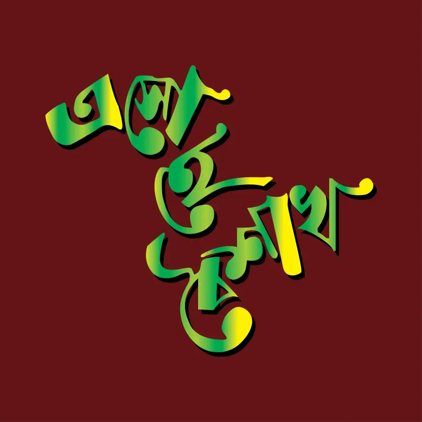 Eso Hey Boishakh - Boishakh Bengali Tradition - Bangla Handwriting Vector, Bangla Pohela Boishakh