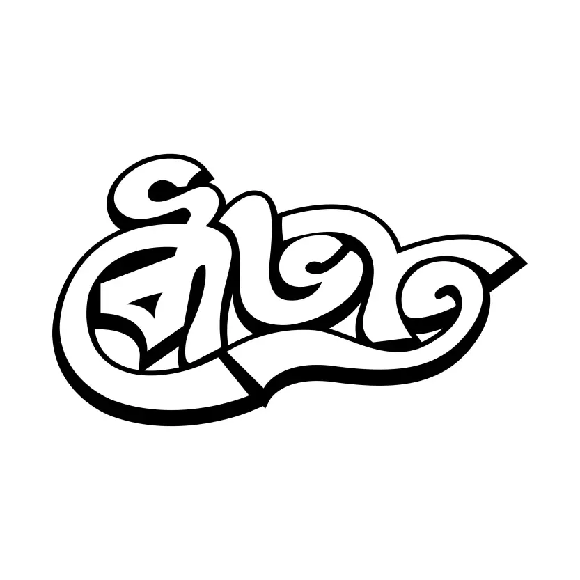 Bou Bhat New Bangla typography design Vector