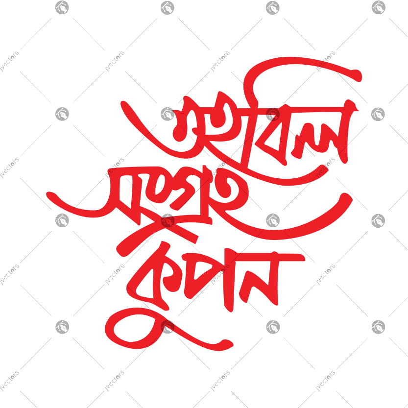 Fundraising Coupon Bangla Calligraphy Text Design