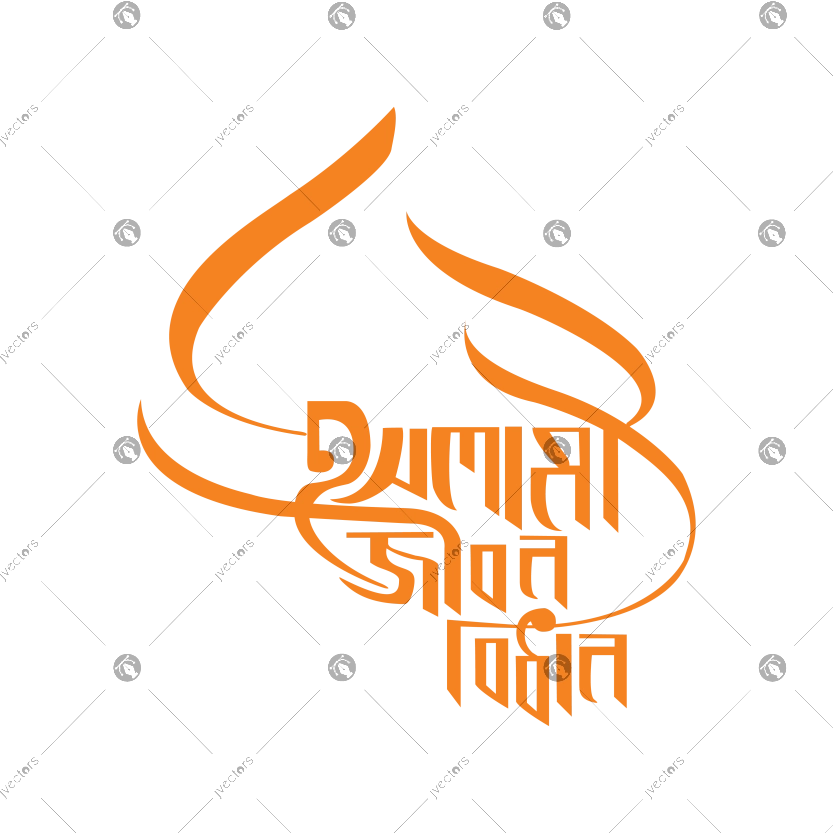 Islami Jiban Bidhan Bengali hand calligraphy text design vector
