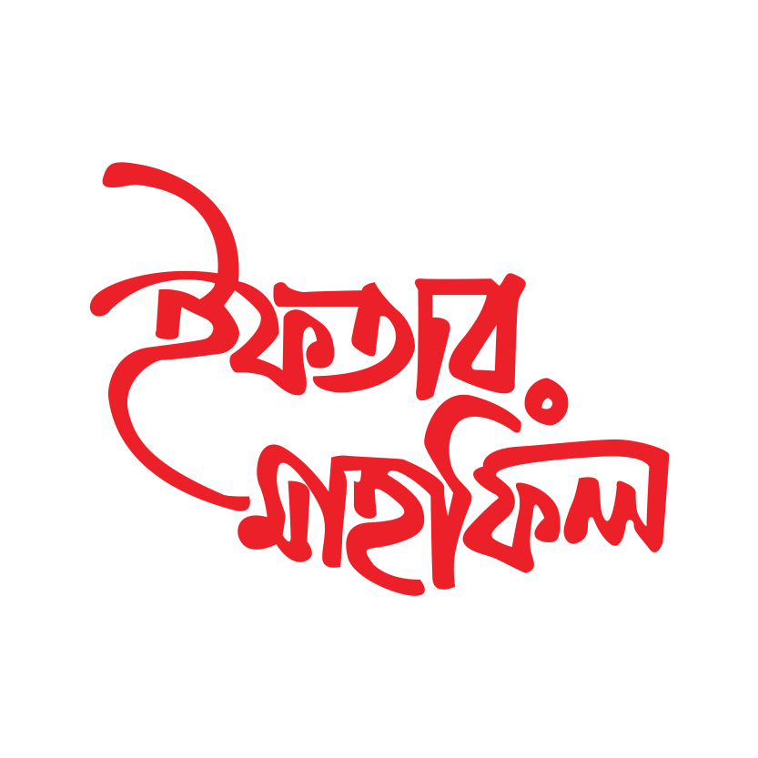 Iftar Mahfil Bengali Letter Design