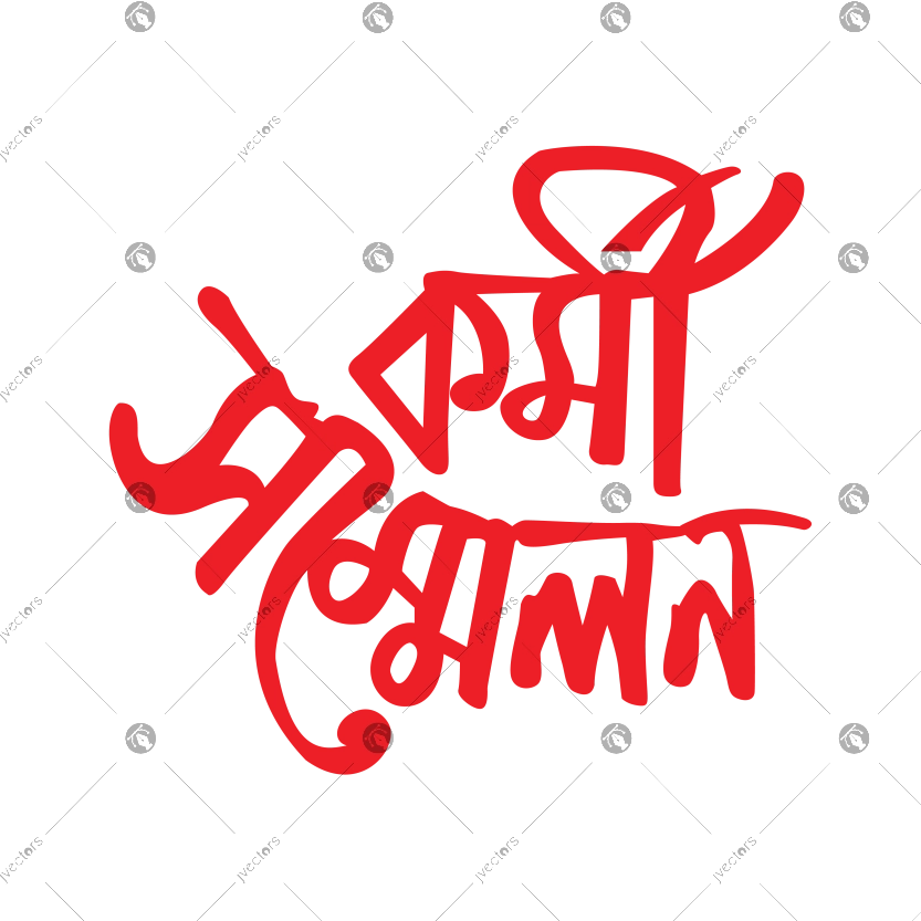 Work conference Bengali calligraphy text design