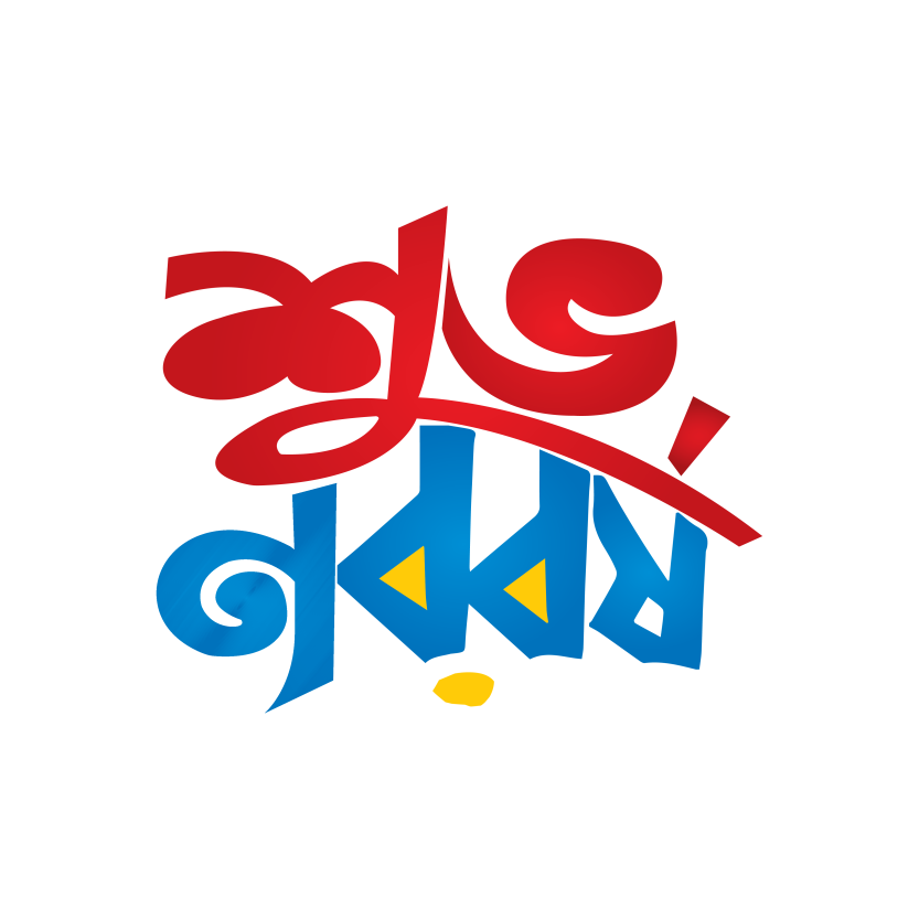 Happy New Year Bold Bengali Typography Vector Design