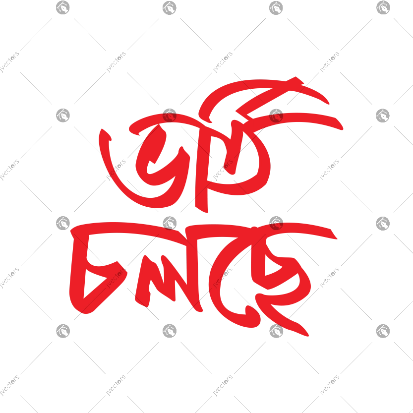 Admission in progress Bengali hand calligraphy text design vector
