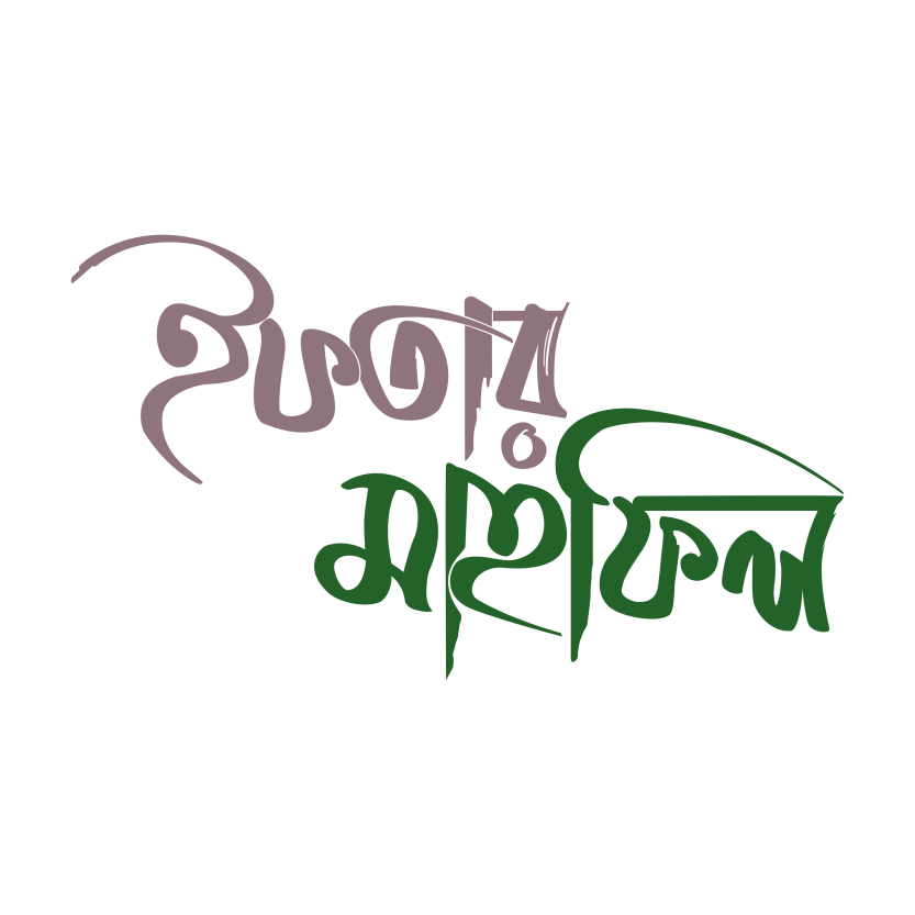 Iftar Mahfil Bengali Typography Vector Design