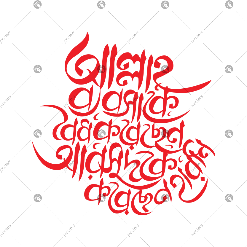 Allah has legalized business and forbidden usury Bengali calligraphy text design