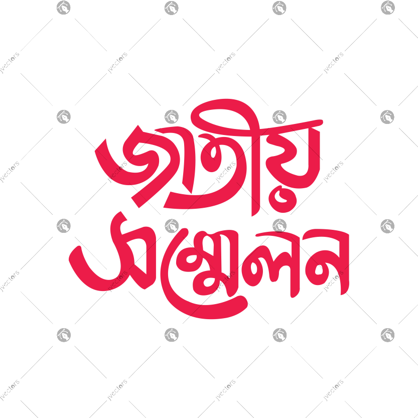 National Conference Bengali hand calligraphy text design vector