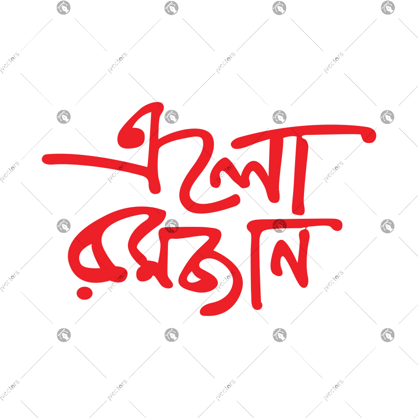 Welcome to Ramadan Bangla Typography Stylish Text Design