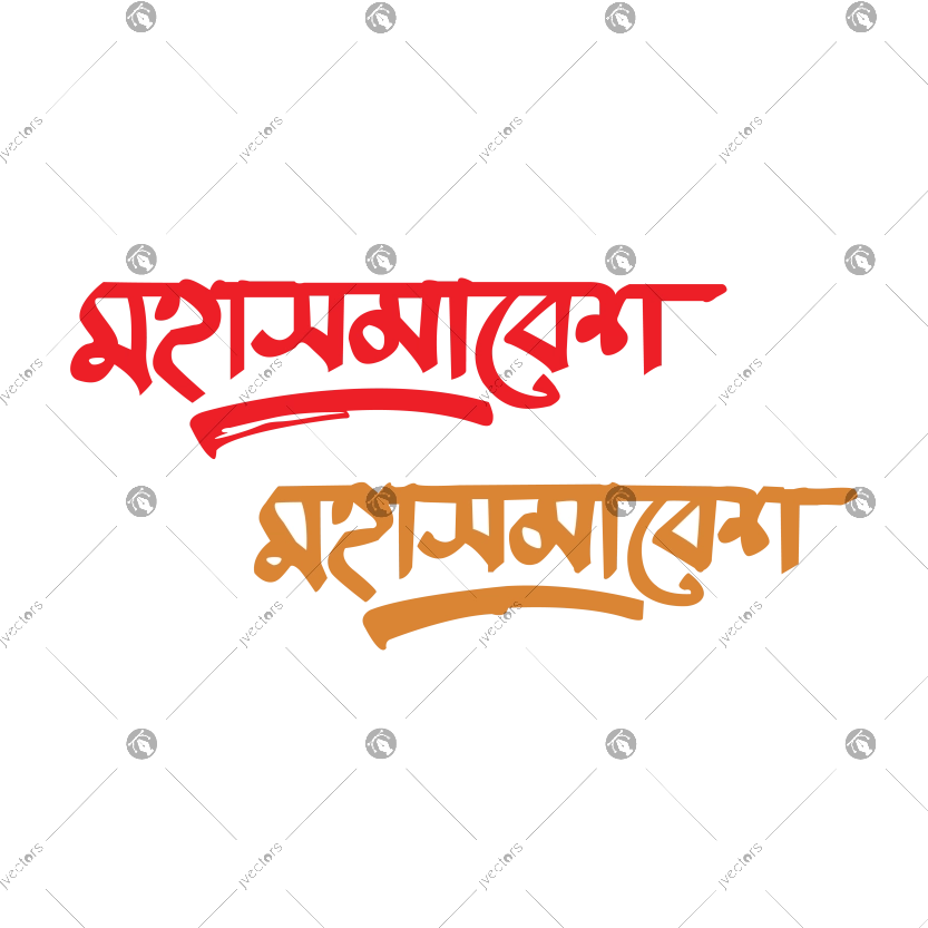 Mahasamabesh Bengali hand calligraphy text design vector
