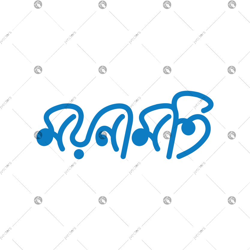 Maynamati Bengali hand calligraphy text design vector