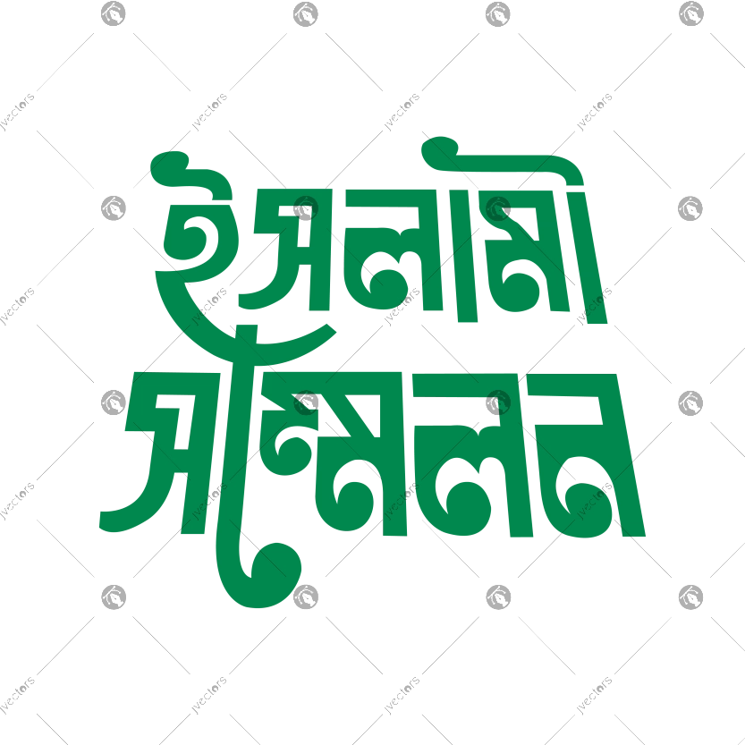 Isalami sammelana - Islamic conference calligraphy written in Bengali vector