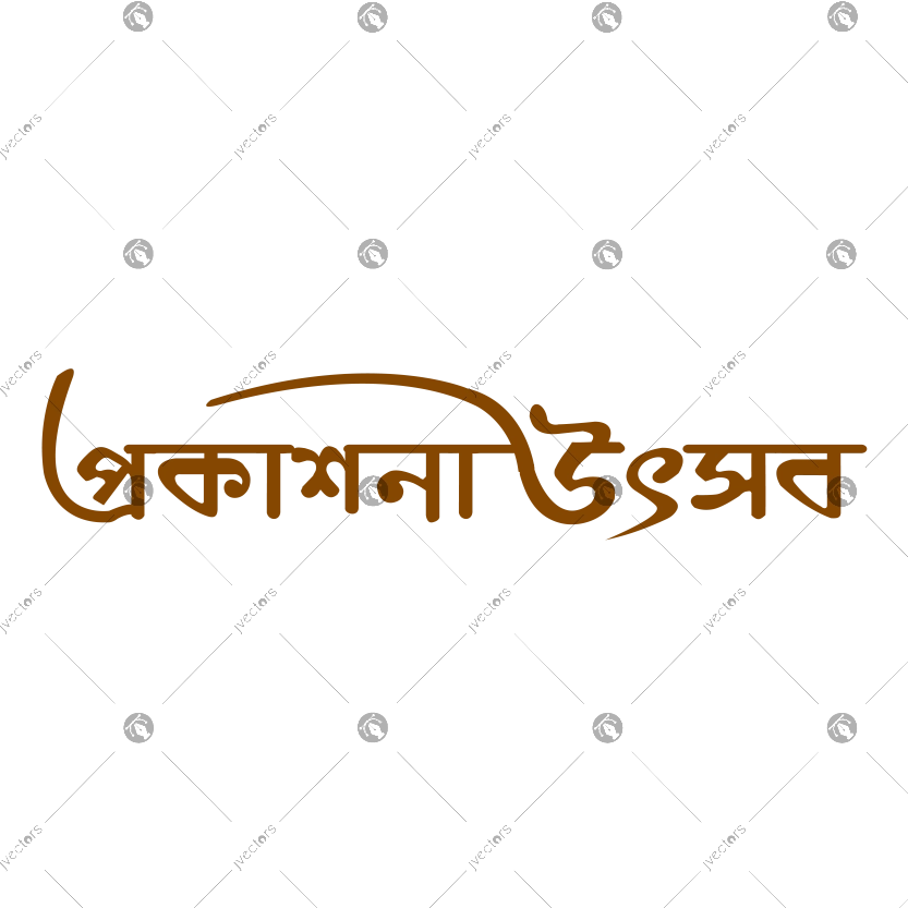 Publication Festival Bangla hand calligraphy prakasana utaba vector text design