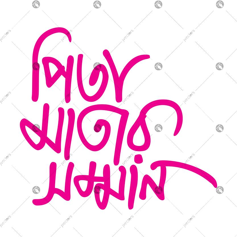Typography written in Bengali honoring parents father and mother is very beautiful vector