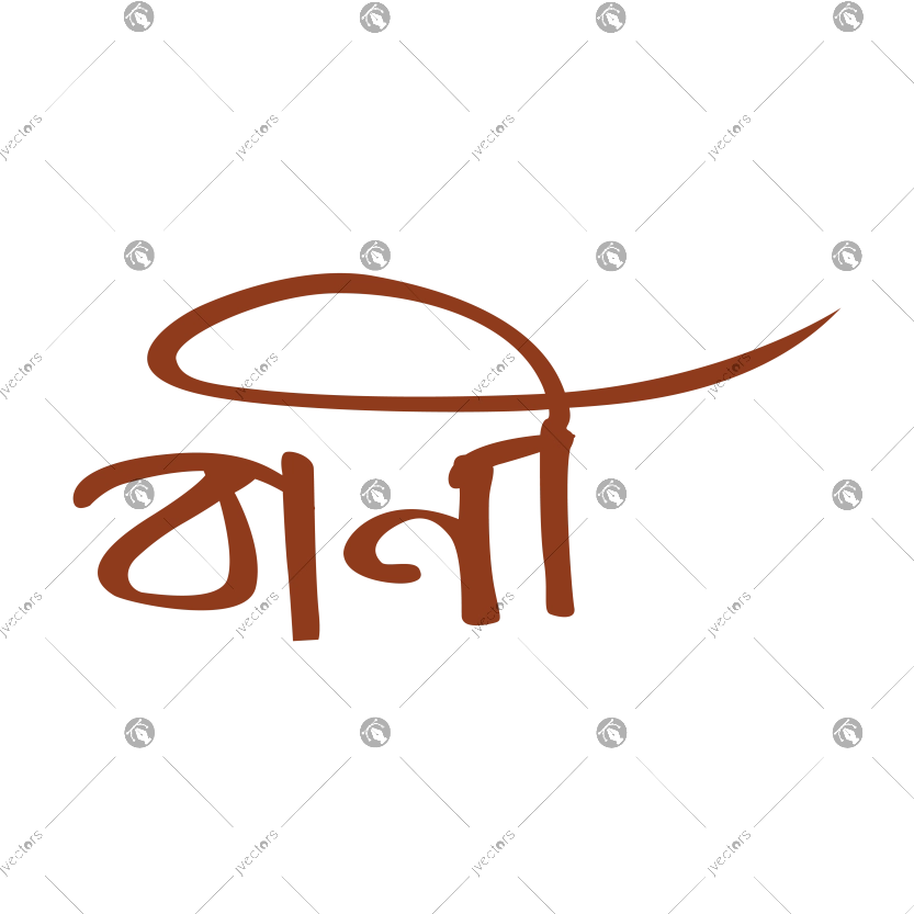 Bani Bangla hand lettering typography design vector