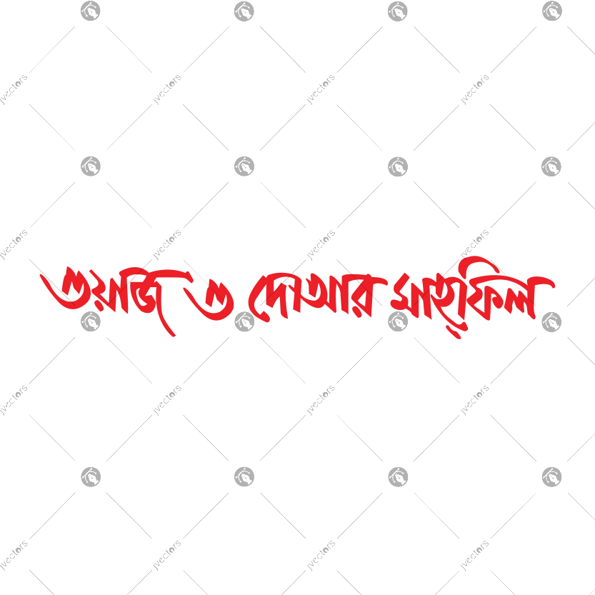 Waj and Dua Mahfil Bangla hand vector calligraphy text design