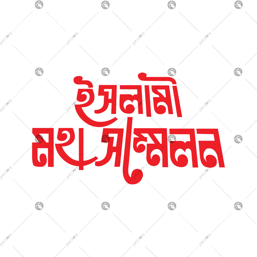 Isalami maha sammelana - Islamic conference calligraphy written in Bengali vector