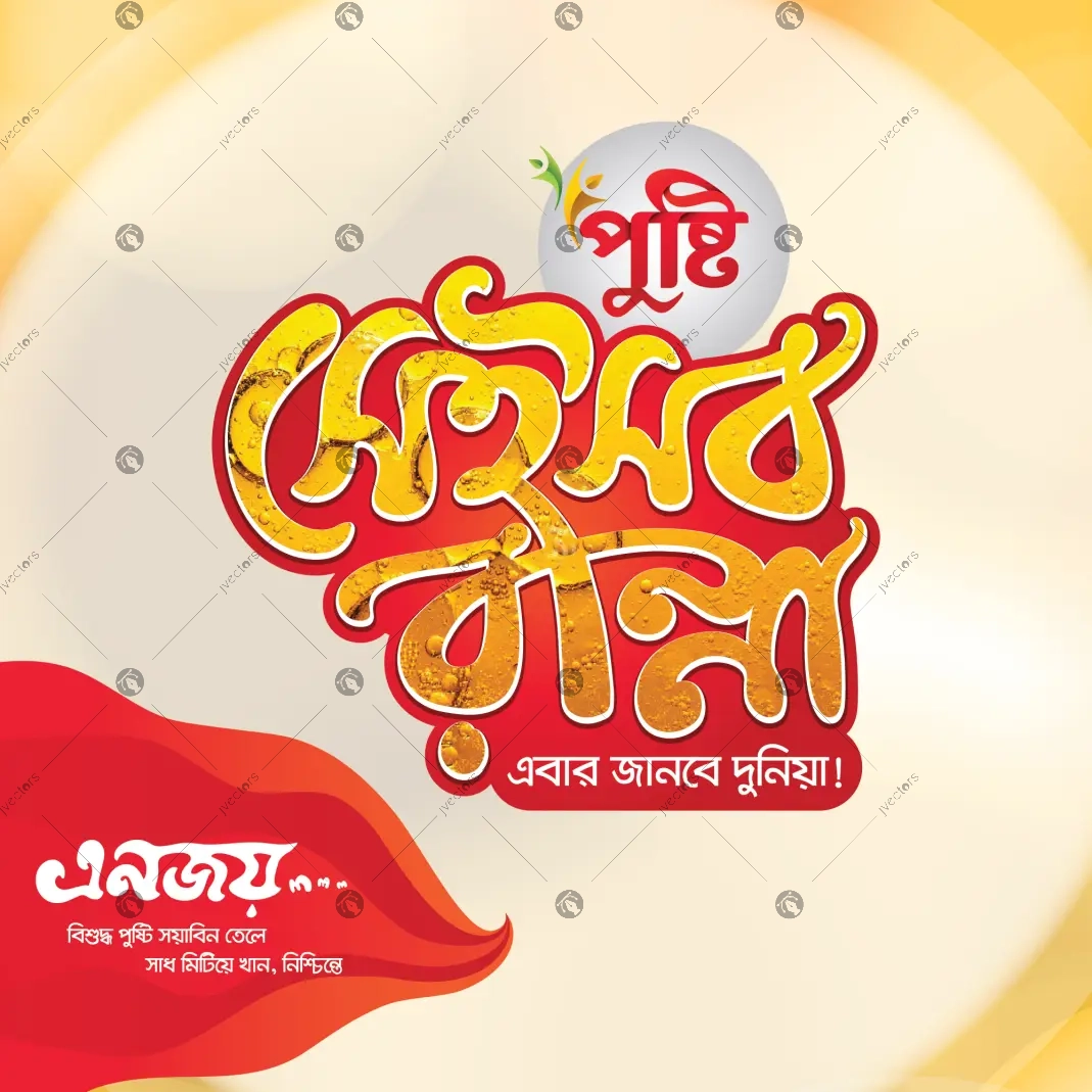 The world will now know about all those nutritious dishes Pusti Sei Sab Ranna Enjoy with Background