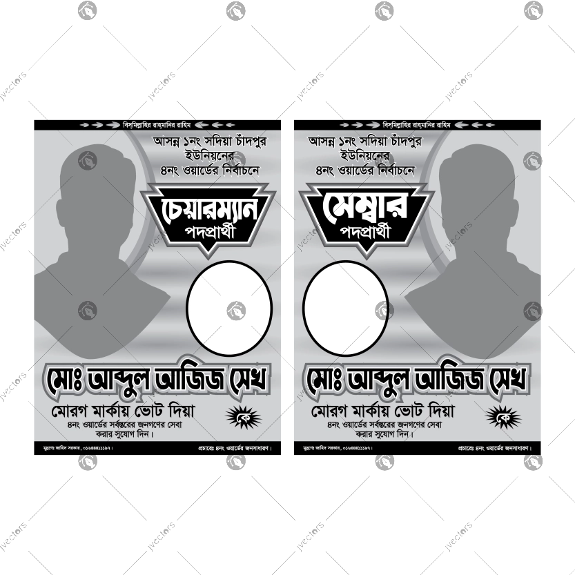 Bangladeshi National Election poster chairman and member post design Vector Design