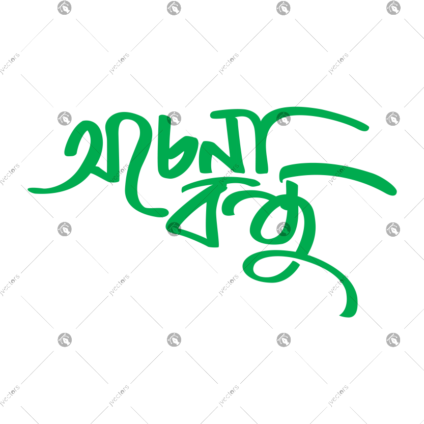 Acena bandhu - unknown friend bangla typography vector design