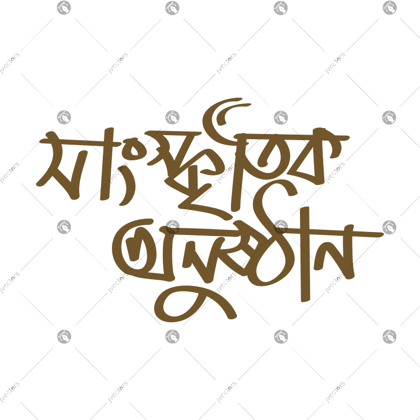 Sanskritik Anusthan - Cultural events Calligraphy Bengali  Vector Design