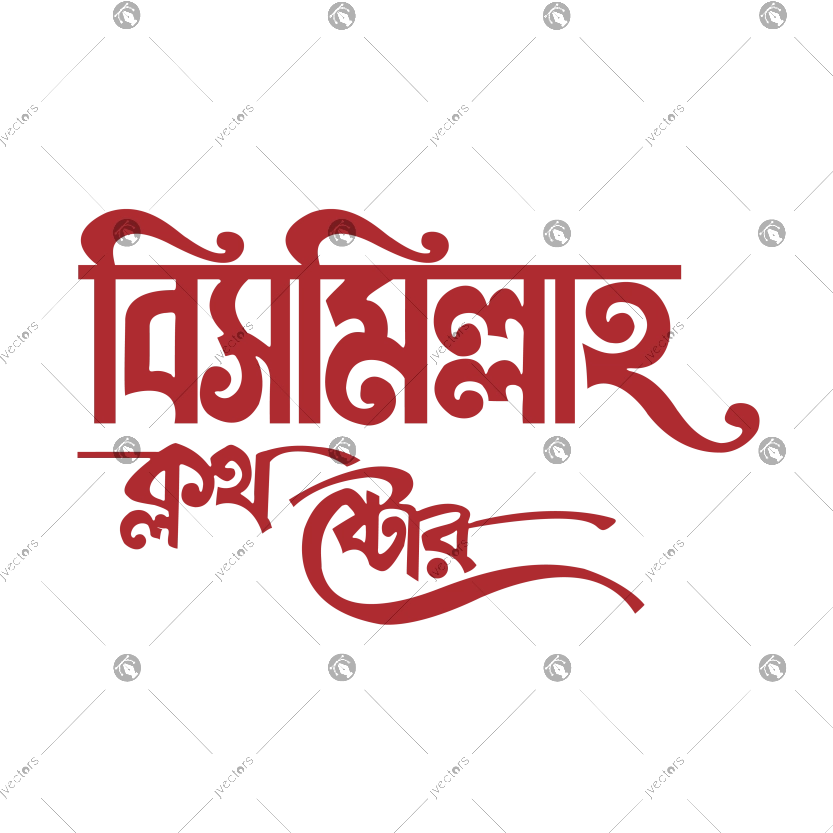 Bismillah Cloth Store Bengali Typography Vector