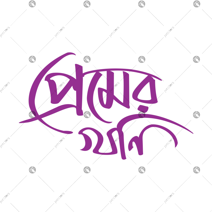Premera khani - mine of love bangla typography vector design