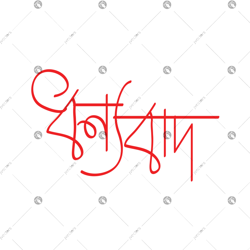 Dhanyabad - Thank You Calligraphy Bengali  Vector Design